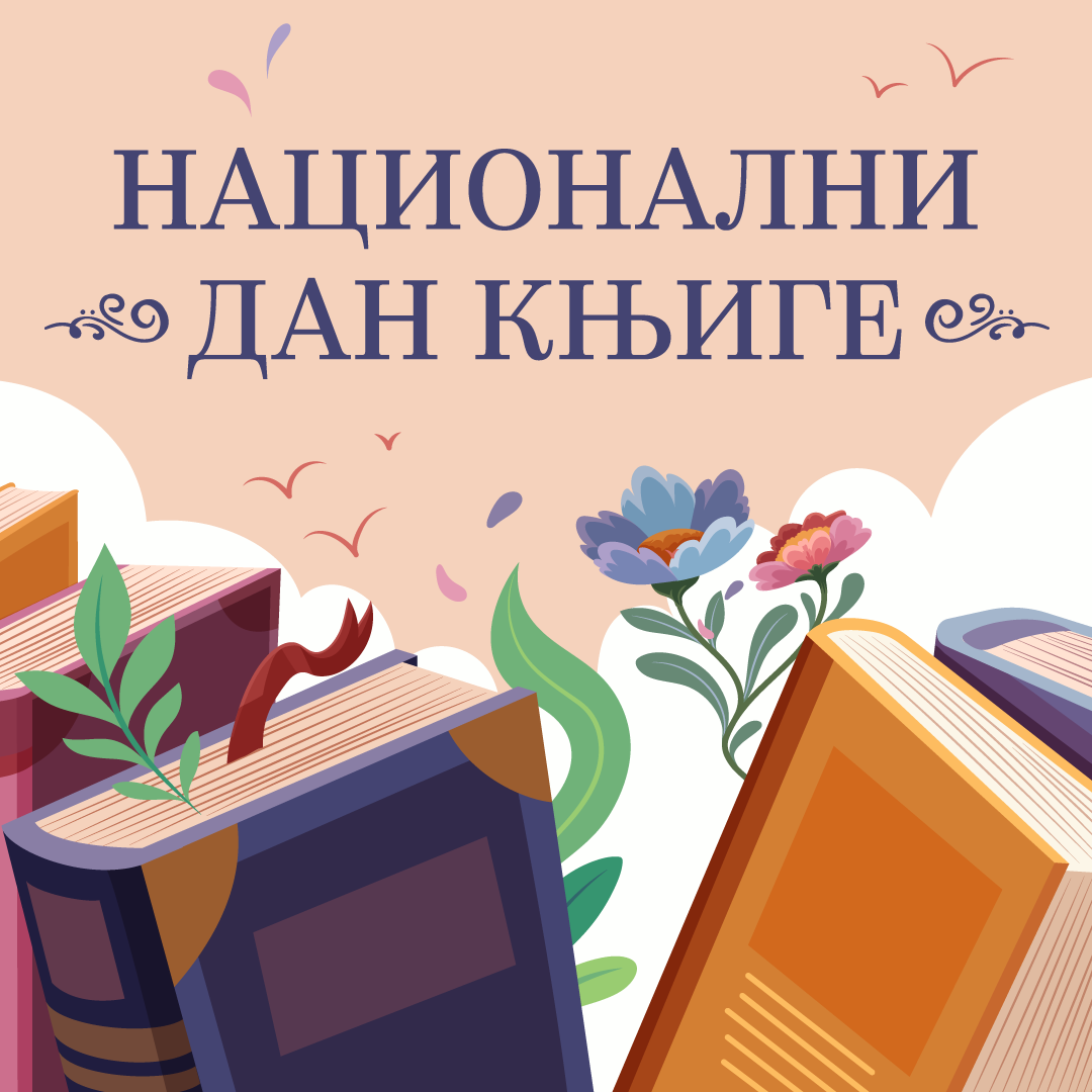 Nacionalni dan knjige