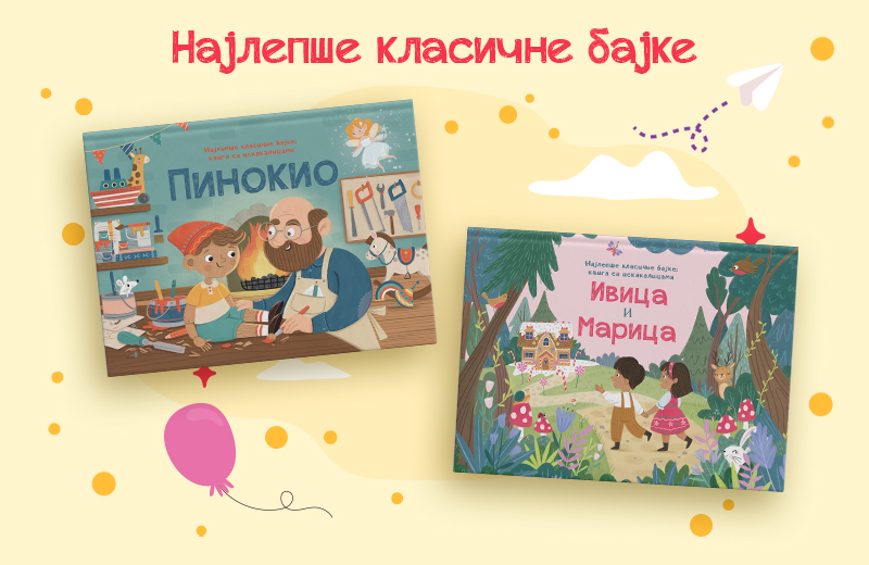 Knjige sa iskakalicama: „Ivica i Marica“ i „Pinokio“ uskoro u prodaji
