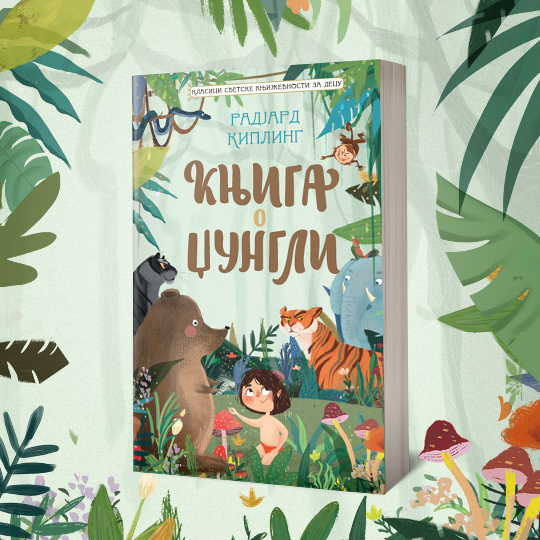 Legendarna priča o prijateljstvu između čoveka i zveri „Knjiga o džungli“ u prodaji