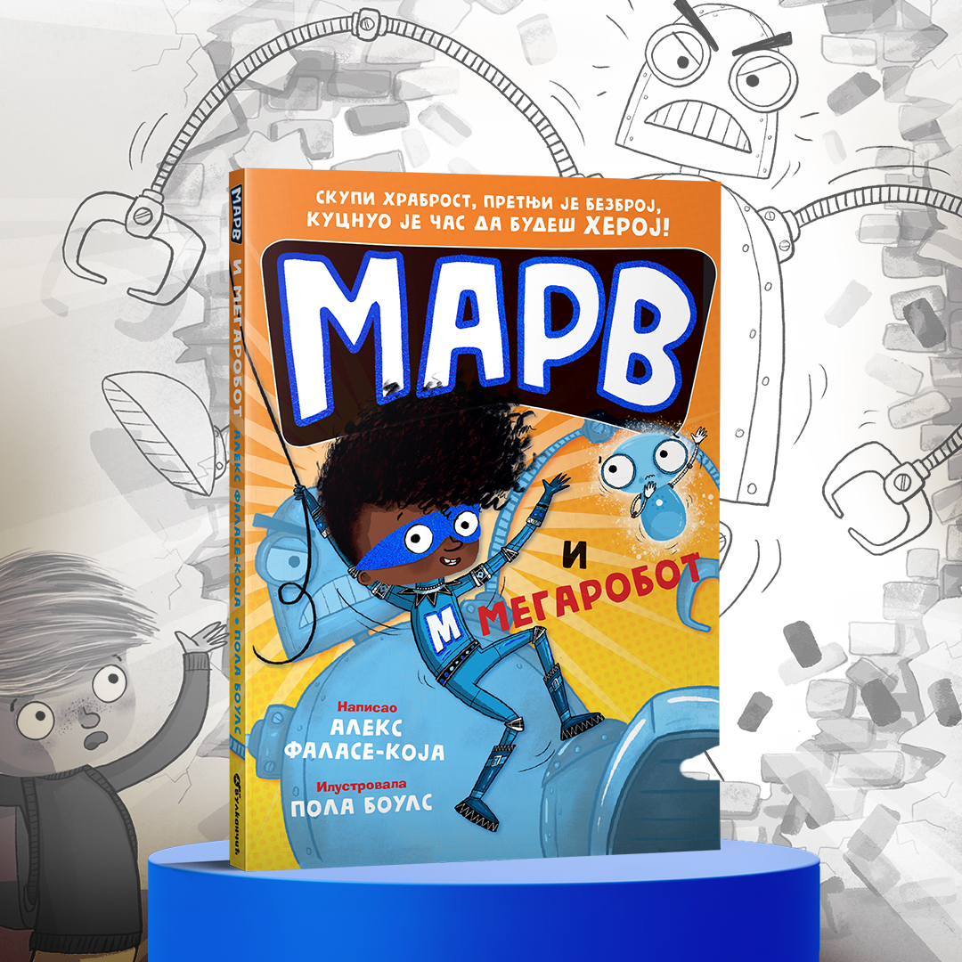 Dečji ilustrovani roman „Marv i megarobot“ uskoro u prodaji