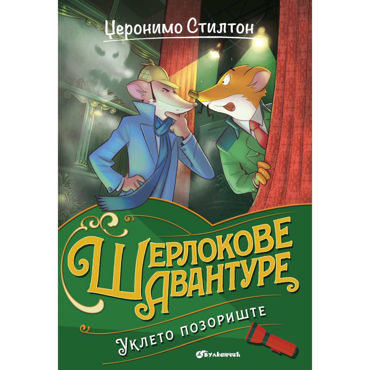 DŽERONIMO STILTON – UKLETO POZORIŠTE 